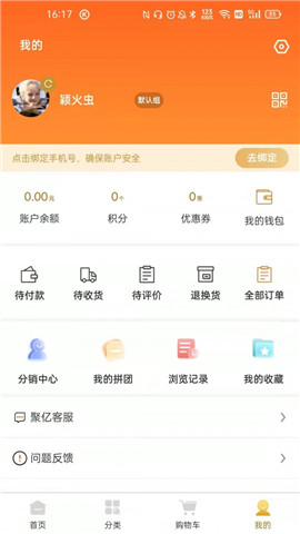 聚億易貨截圖欣賞