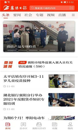 襄陽日報