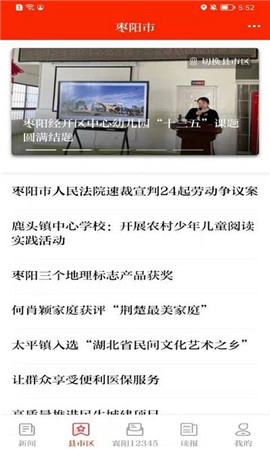 襄陽日報