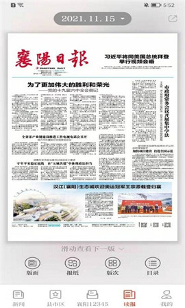 襄陽日報截圖欣賞
