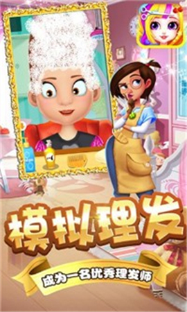 朵拉村理發(fā)店截圖欣賞