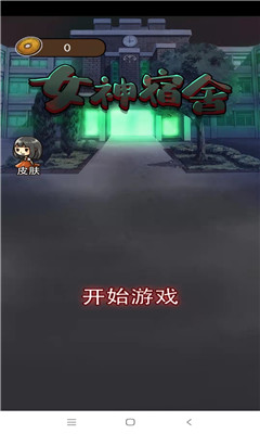 女神宿舍截圖欣賞