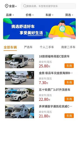 房車客