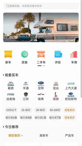 房車客