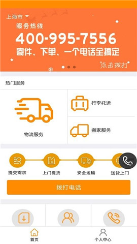 安能物流公司
