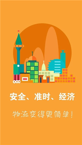 安能物流公司截圖欣賞