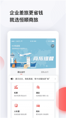 恒順商旅截圖欣賞