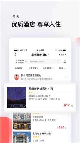 恒順商旅截圖欣賞