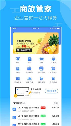 柒個貳商旅截圖欣賞