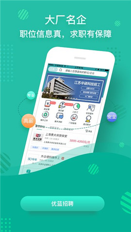 優(yōu)藍招聘網(wǎng)截圖欣賞