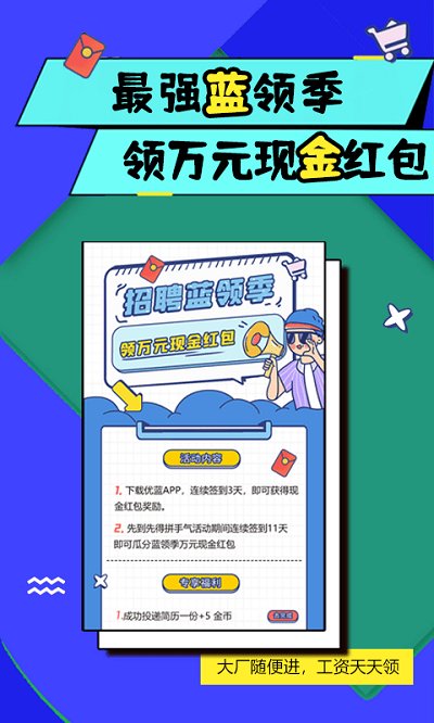 優(yōu)藍招聘網(wǎng)截圖欣賞