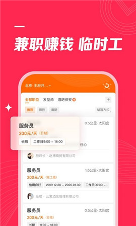店長(zhǎng)直聘截圖欣賞