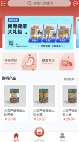 南粵大健康