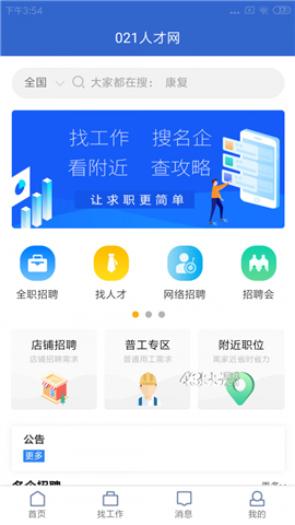 021人才網(wǎng)截圖欣賞