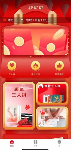快優(yōu)拼
