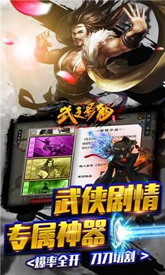 武之影魅群俠無限刀版截圖欣賞