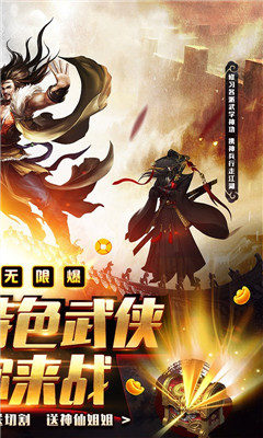 武之影魅群俠無限刀版截圖欣賞