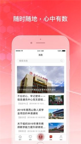 醫(yī)信隨行截圖欣賞