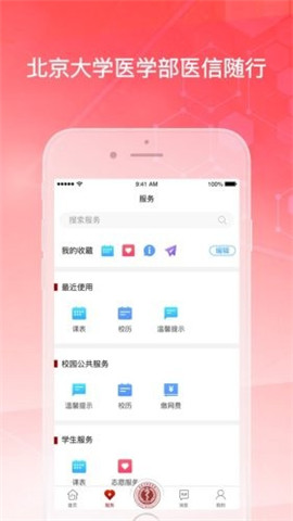 醫(yī)信隨行
