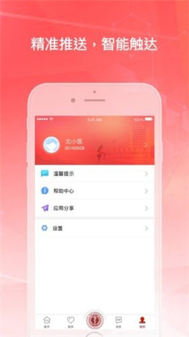 醫(yī)信隨行截圖欣賞