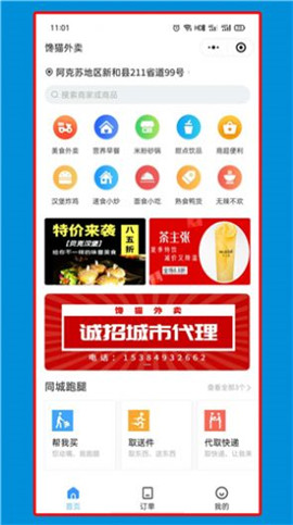 饞貓外賣(mài)