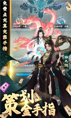 九天劍仙超V版截圖欣賞