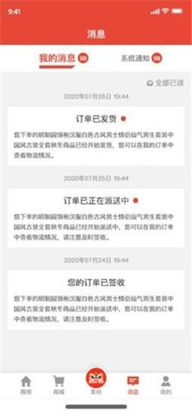 嗖唄截圖欣賞