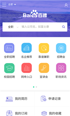 百度百聘