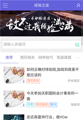 百度百聘截圖欣賞