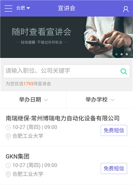 百度百聘截圖欣賞