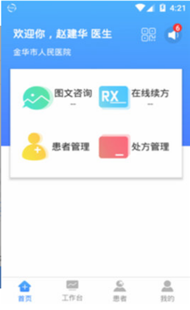 慧康醫(yī)生
