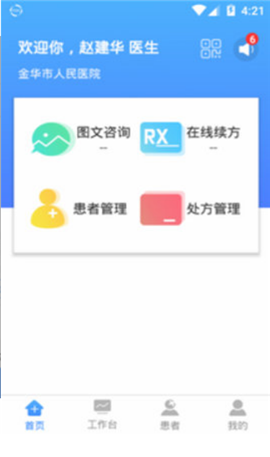 慧康醫(yī)生截圖欣賞