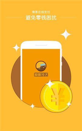 嘟嘟接送