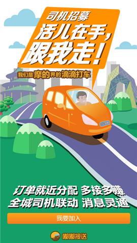 嘟嘟接送截圖欣賞