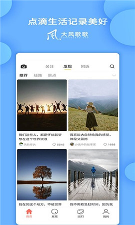 大風(fēng)歌歌截圖欣賞