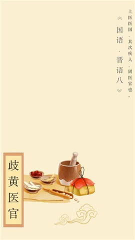 歧黃醫(yī)官截圖欣賞