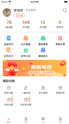 歧黃醫(yī)官