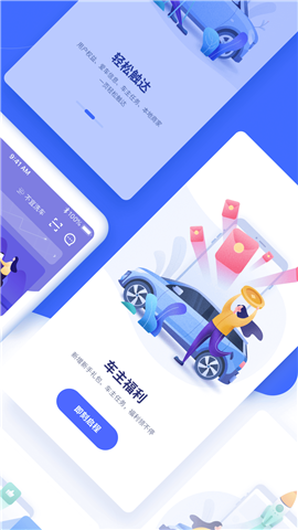 車主惠截圖欣賞