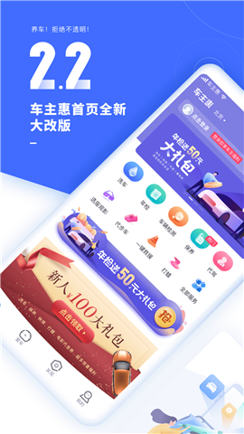車主惠截圖欣賞