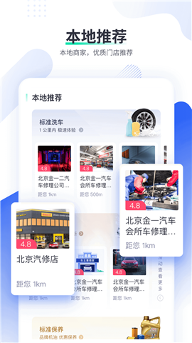 車主惠截圖欣賞