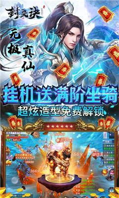 封靈訣送1萬點券版截圖欣賞