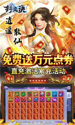 封靈訣送1萬點券版截圖欣賞