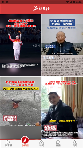益美益陽(yáng)截圖欣賞
