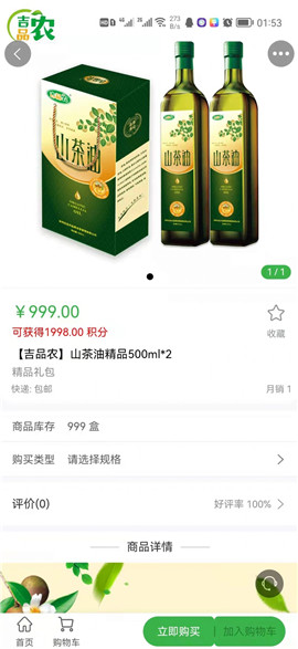 吉品農(nóng)截圖欣賞