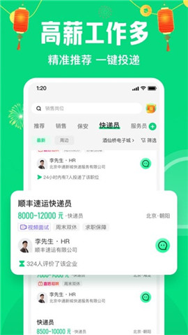 趕集直招截圖欣賞