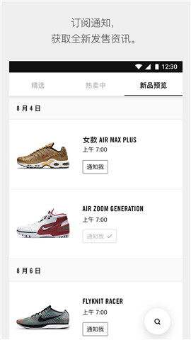 NikeSNKRS截圖欣賞