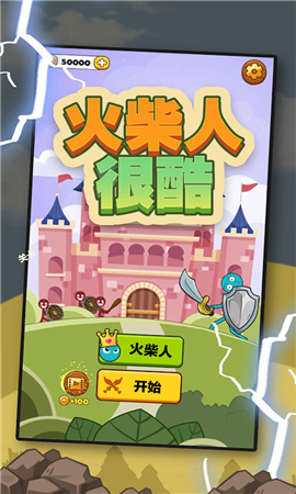 火柴人很酷截圖欣賞