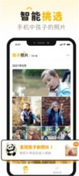 熊貓選娃截圖欣賞