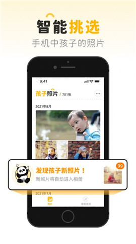 熊貓選娃