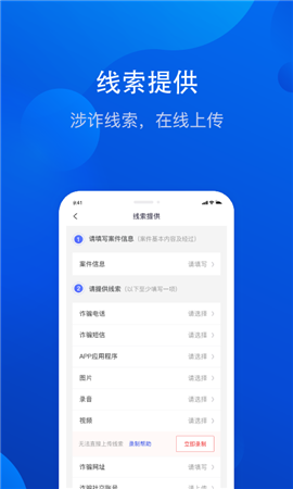 全民反詐